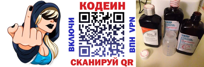 Кодеиновый сироп Lean напиток Lean (лин)  Алагир 
